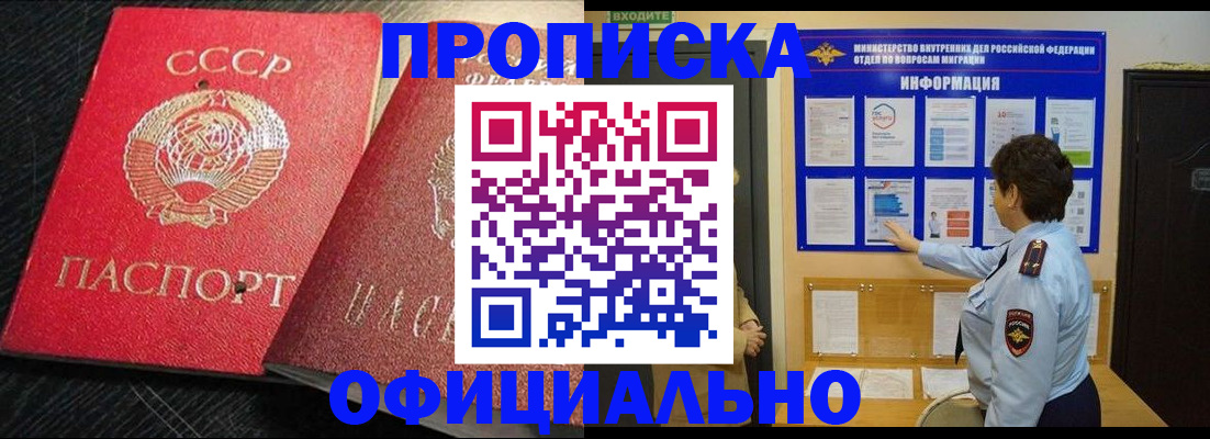 купить прописку в Нальчике